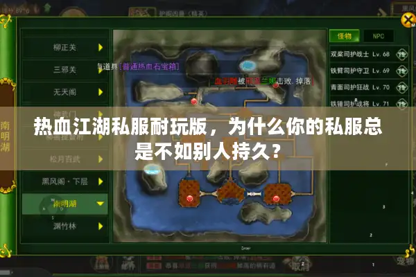 热血江湖私服耐玩版，为什么你的私服总是不如别人持久？