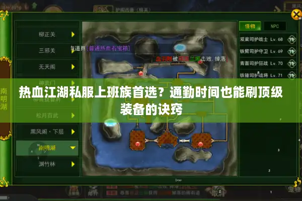 热血江湖私服上班族首选?通勤时间也能刷顶级装备的诀窍 热血江湖私服上班族首选?通勤时间也能刷顶级装备的诀窍