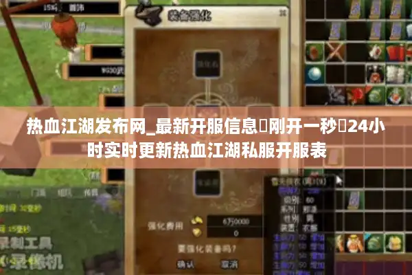 热血江湖发布网_最新开服信息▷刚开一秒◁24小时实时更新热血江湖私服开服表