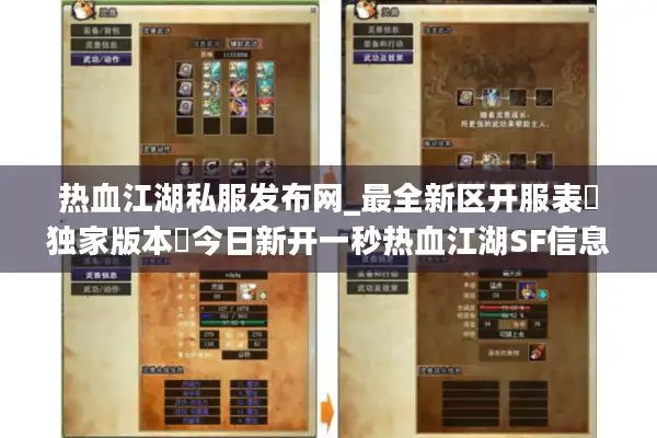 热血江湖私服发布网_最全新区开服表▷独家版本◁今日新开一秒热血江湖SF信息站 热血江湖私服发布网_最全新区开服表▷独家版本◁今日新开一秒热血江湖SF信息站