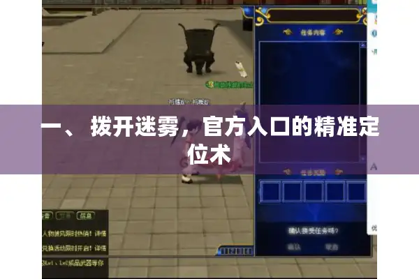 一、 拨开迷雾，官方入口的精准定位术