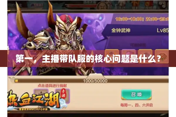 第一，主播带队服的核心问题是什么？